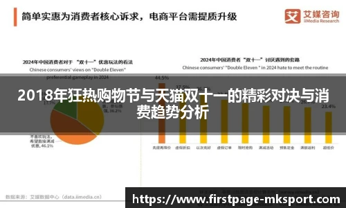 2018年狂热购物节与天猫双十一的精彩对决与消费趋势分析